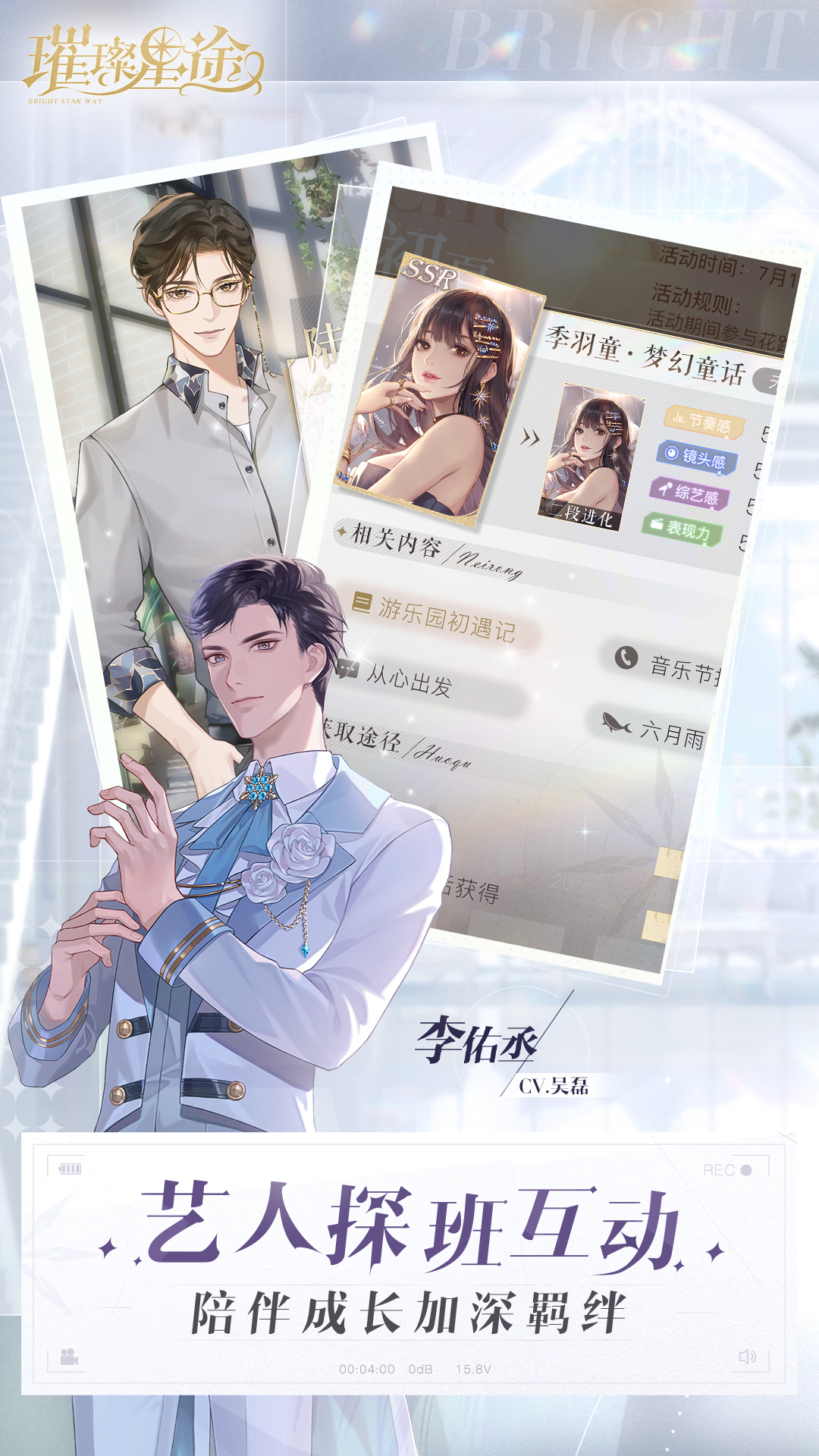 璀璨星途软件封面