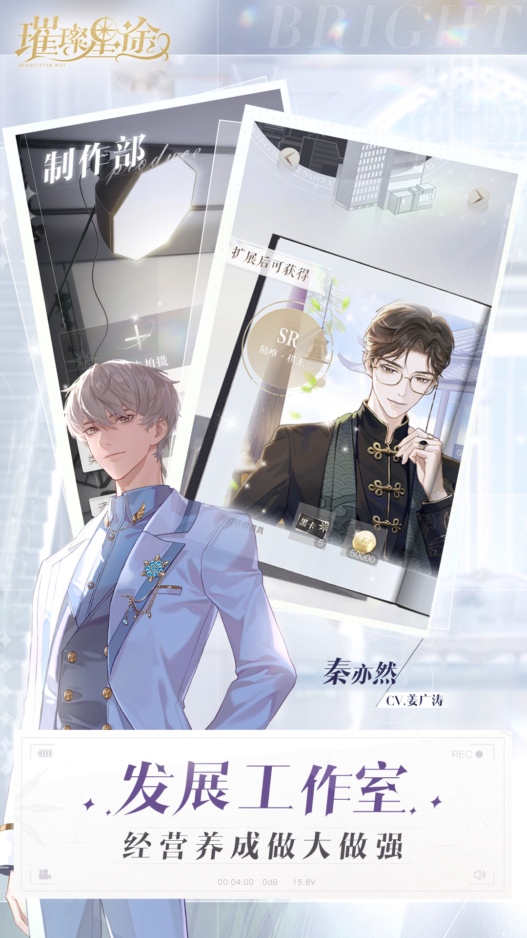 璀璨星途软件封面