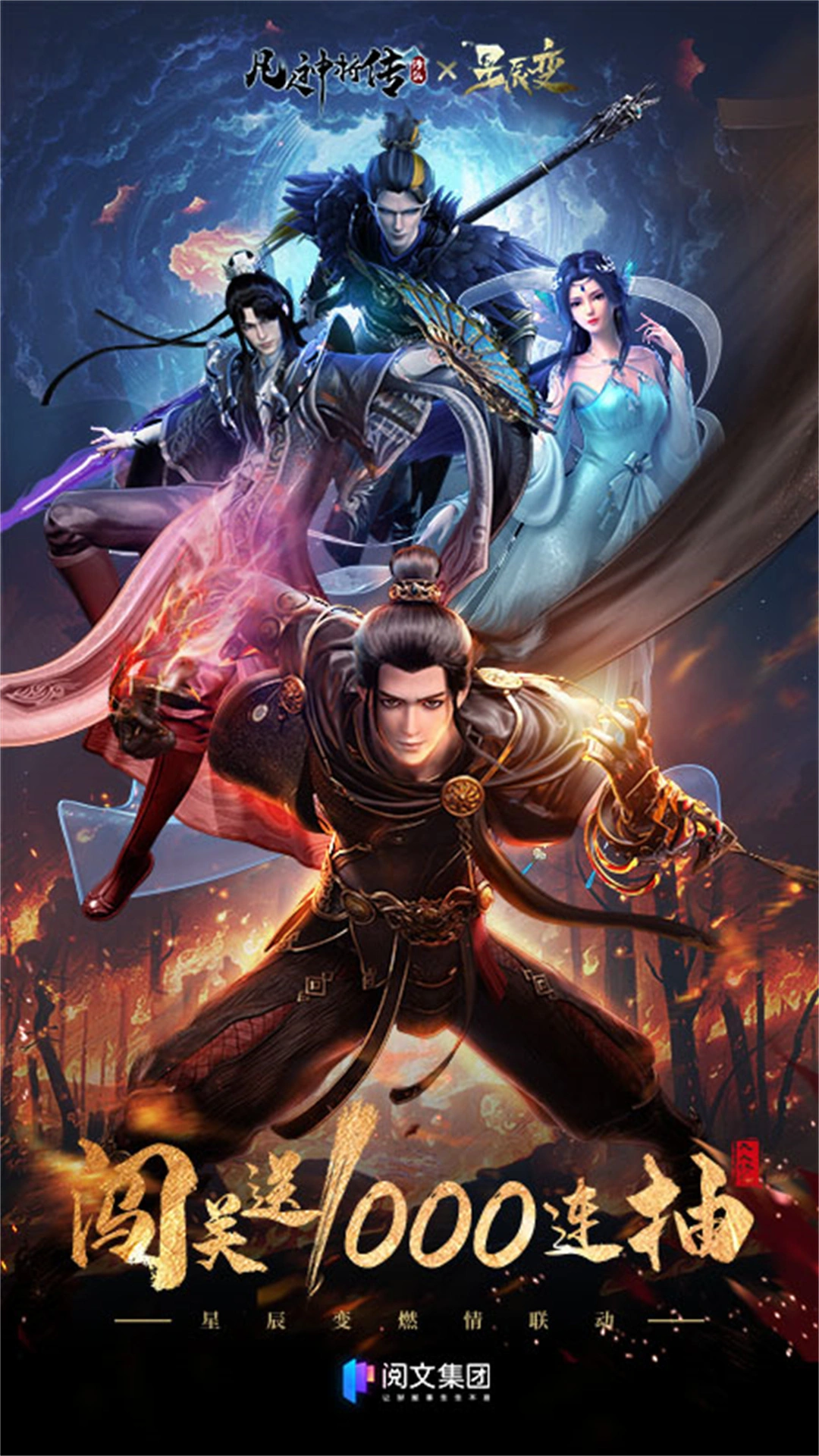 凡人神将传软件封面