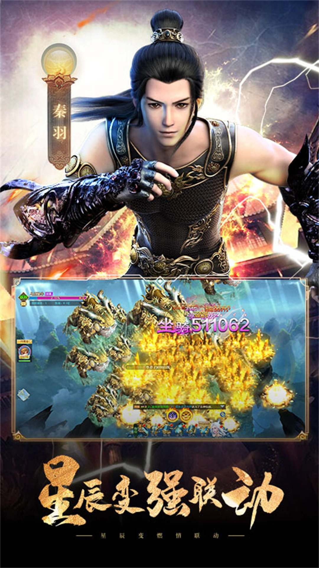 凡人神将传软件封面