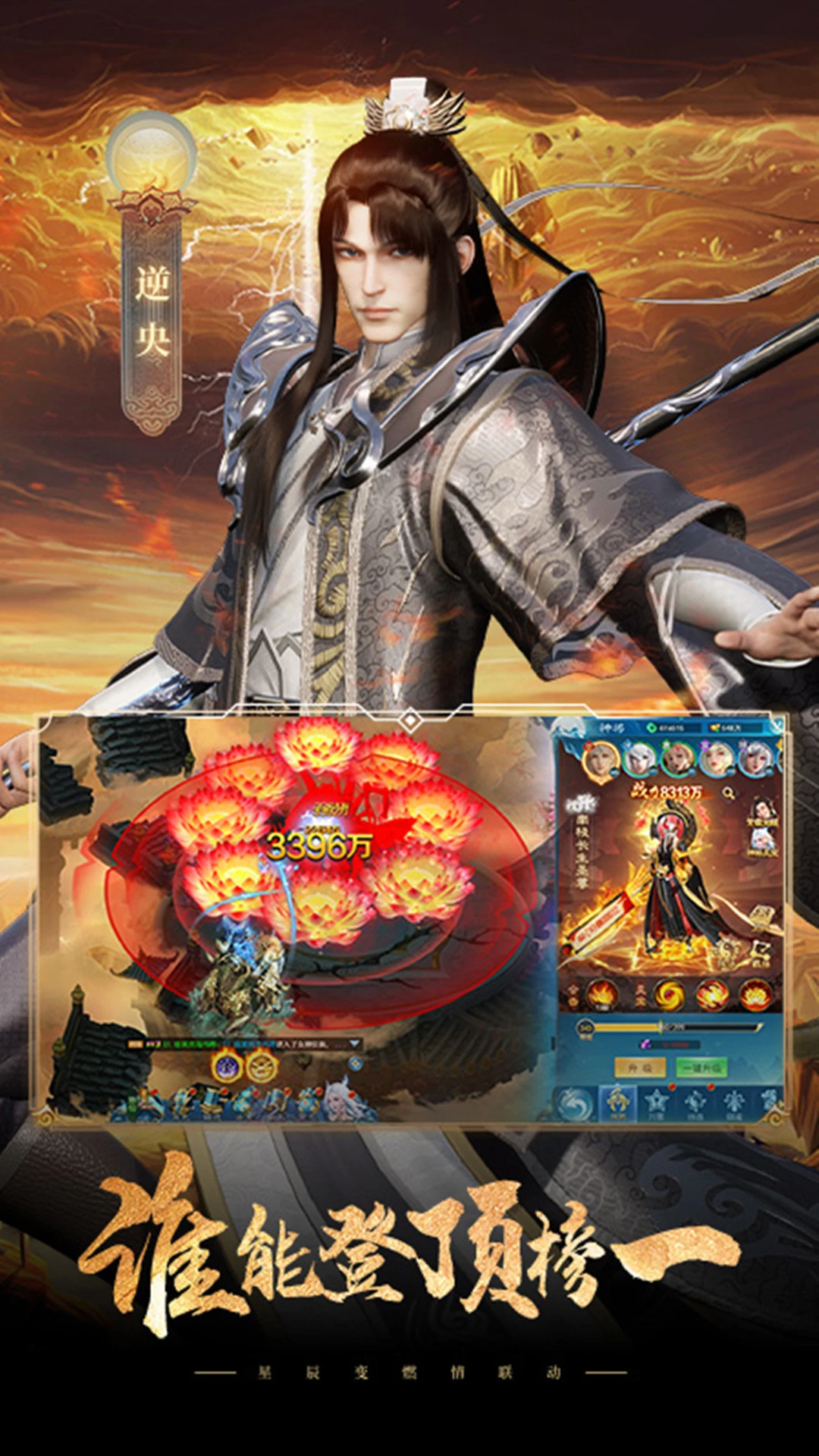 凡人神将传软件封面