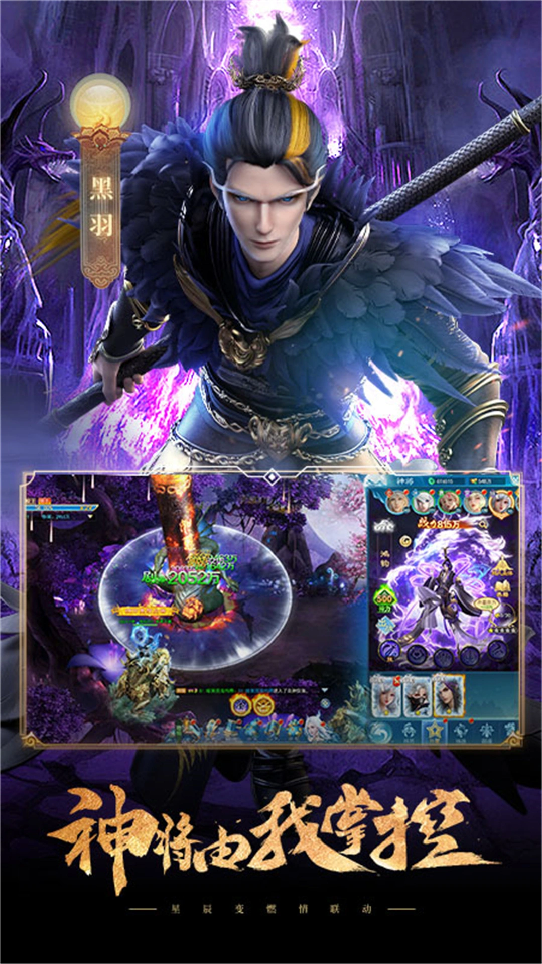 凡人神将传软件封面