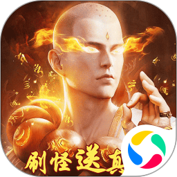 神魔仙尊 v1.0.1 游戏