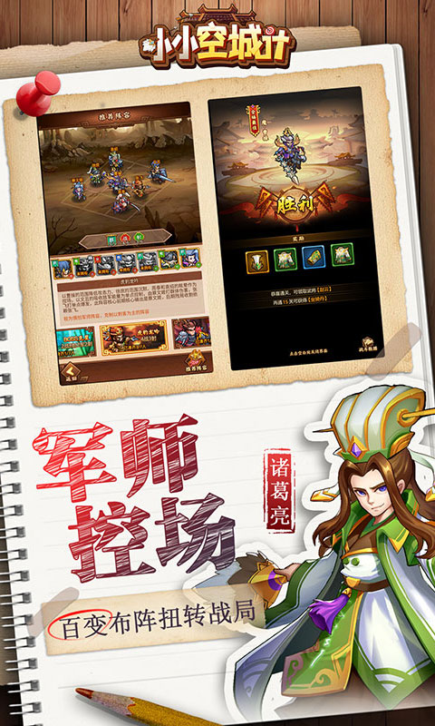 小小空城计软件封面