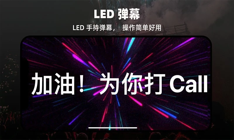 LED显示屏弹幕灯牌软件封面