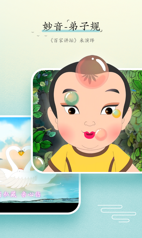 妙音弟子规软件封面