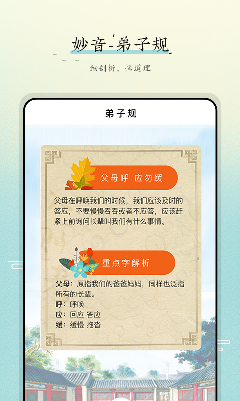 妙音弟子规软件封面