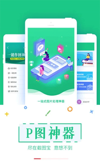 截图宝app软件封面