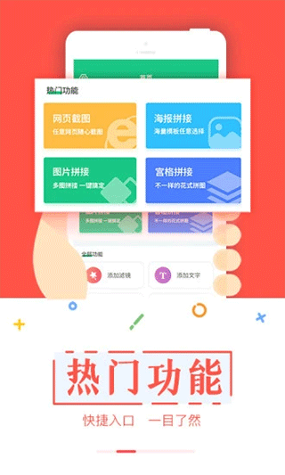 截图宝app软件封面