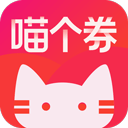 喵个券app v1.0.1 安卓版