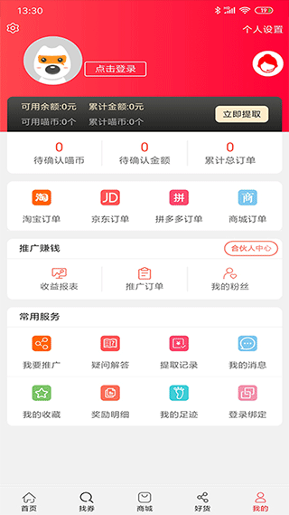 喵个券app软件封面