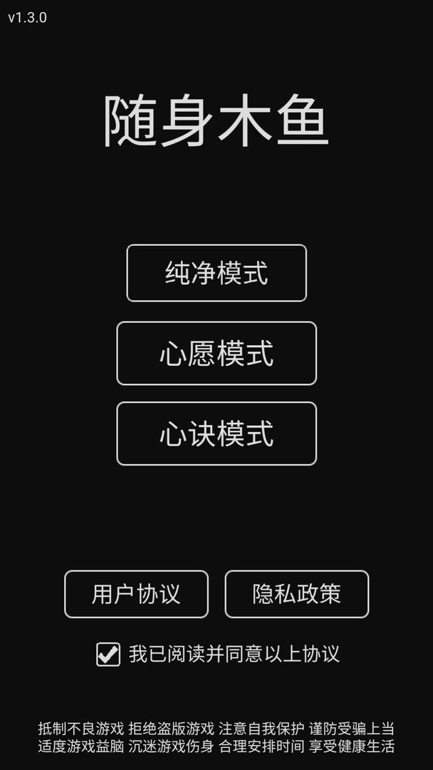 随身木鱼软件封面
