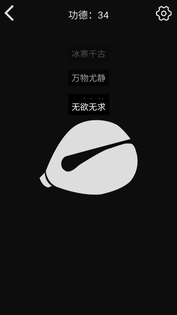 随身木鱼软件封面