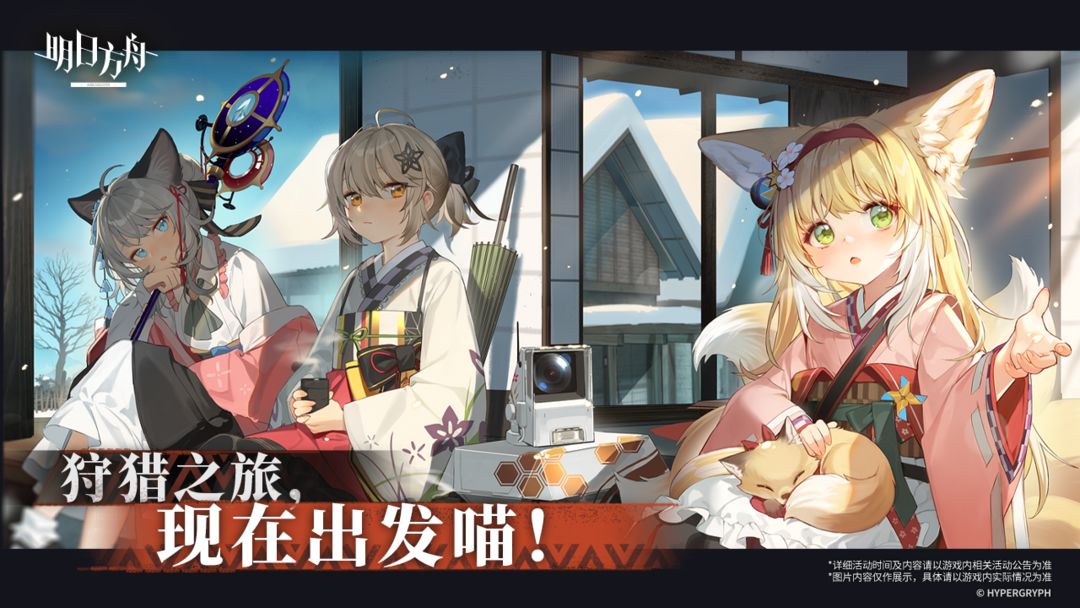 明日方舟软件封面