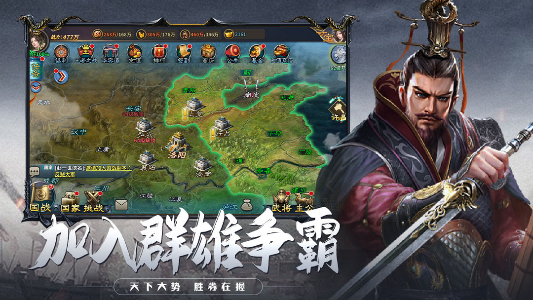 三国传说软件封面