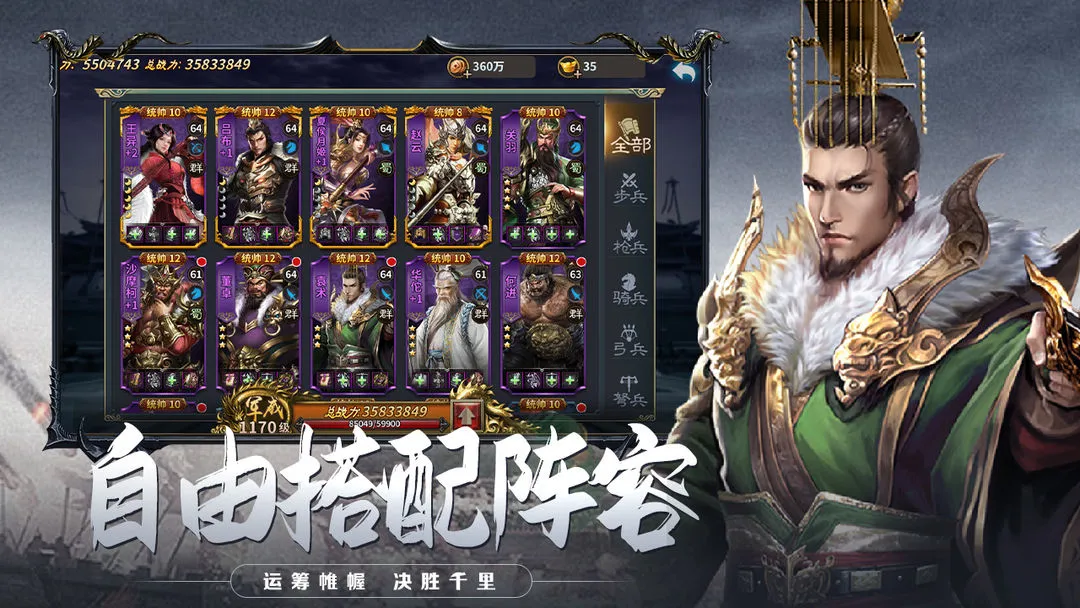 三国传说软件封面