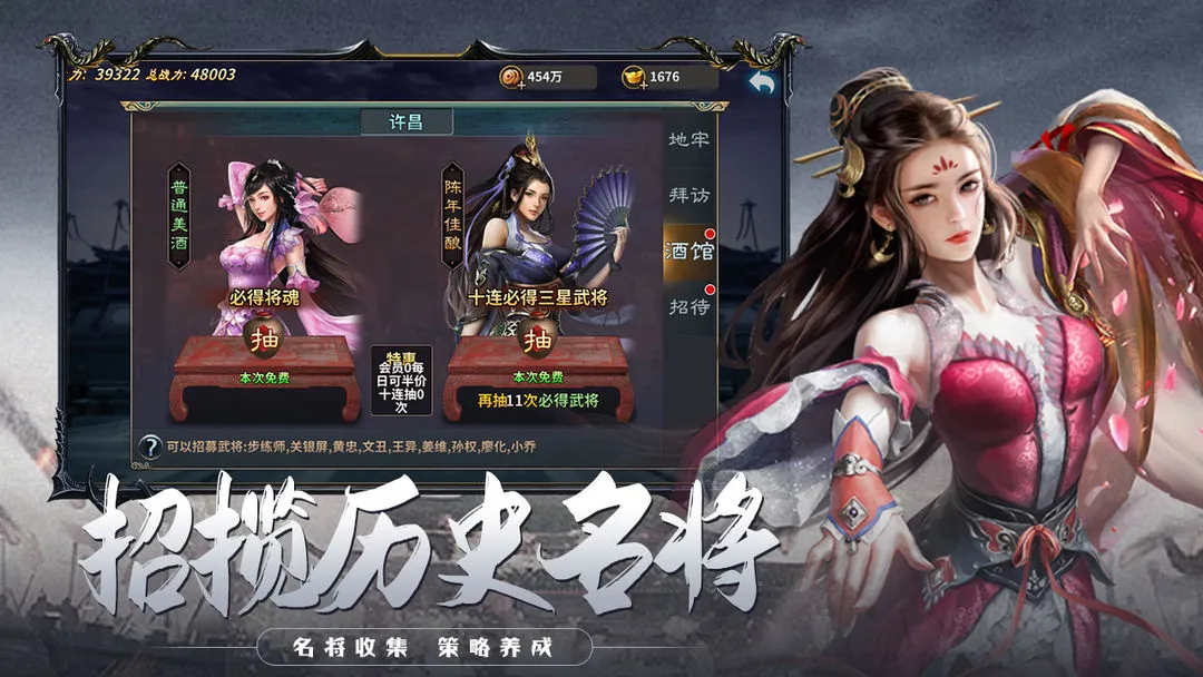 三国传说软件封面