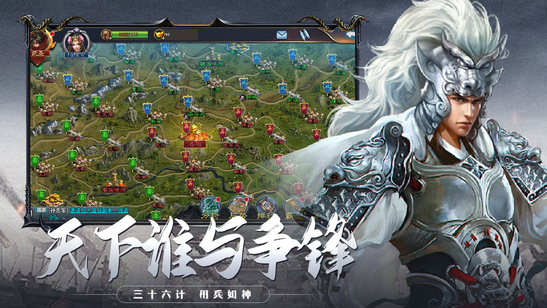 三国传说软件封面