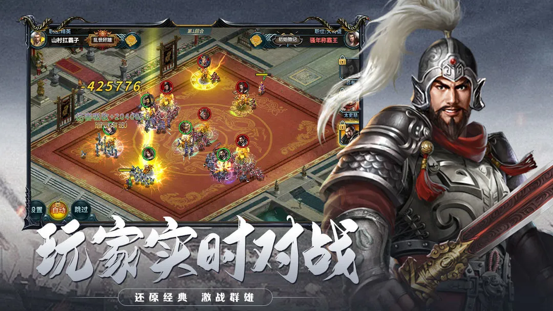 三国传说软件封面