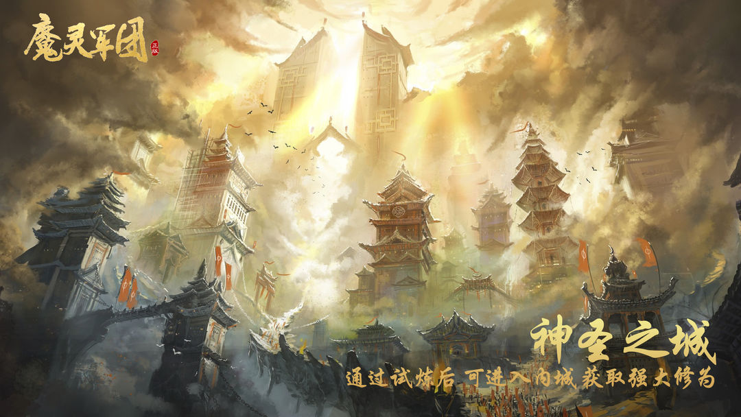 魔灵军团软件封面