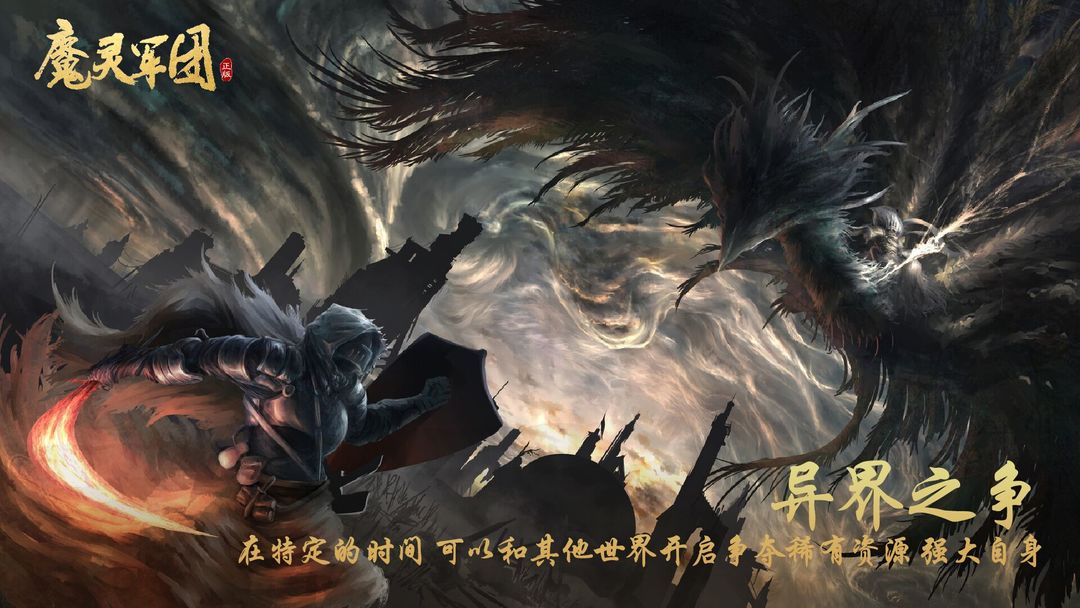 魔灵军团软件封面
