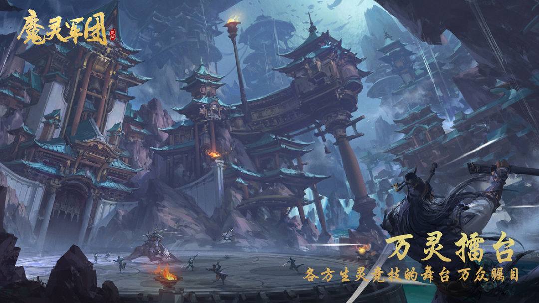 魔灵军团软件封面