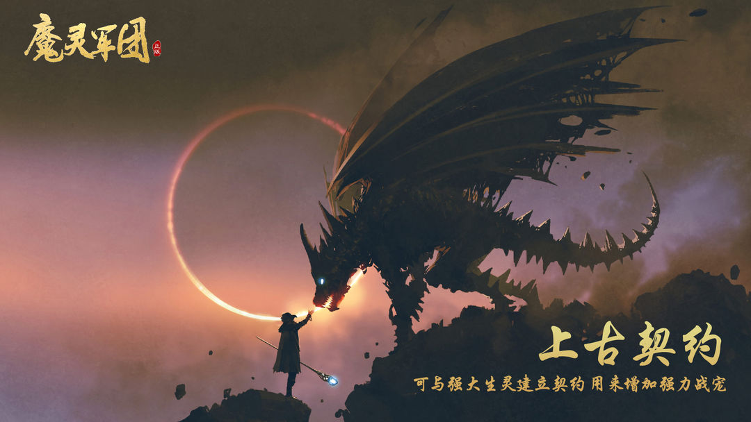 魔灵军团软件封面