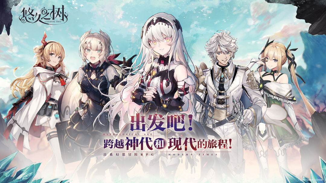 悠久之树软件封面
