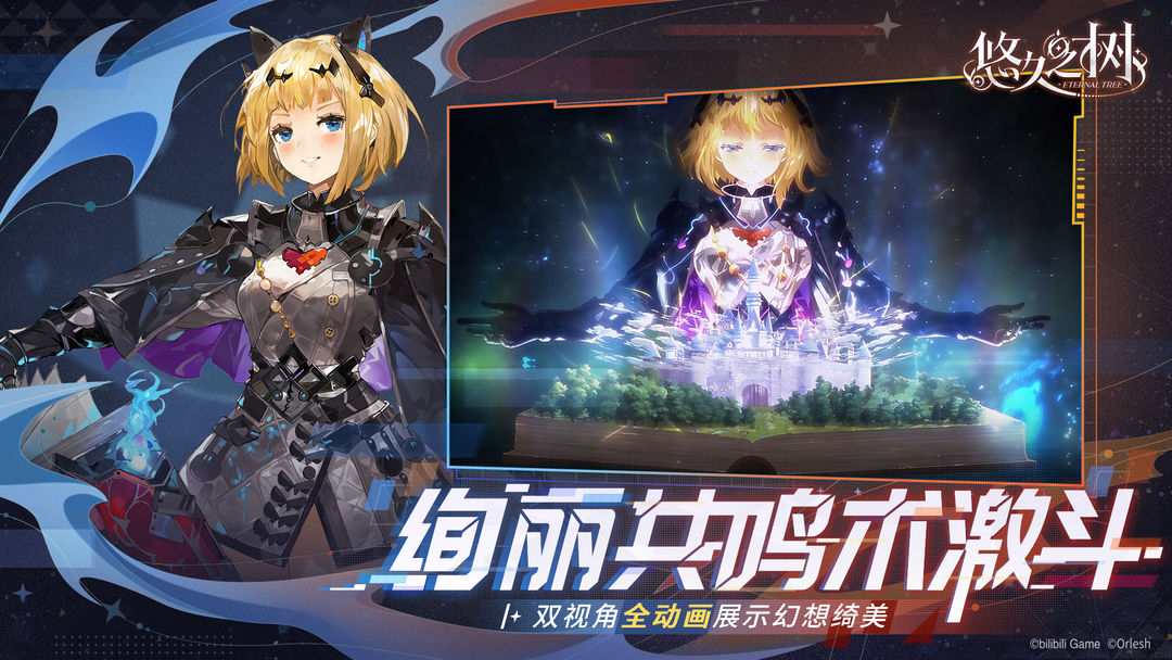 悠久之树软件封面