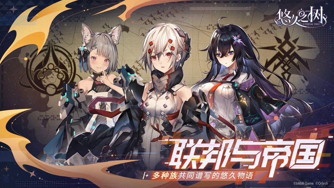 悠久之树软件封面