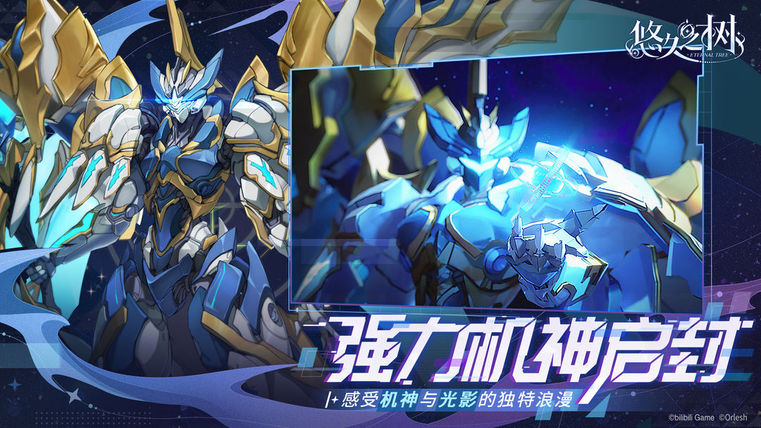 悠久之树软件封面
