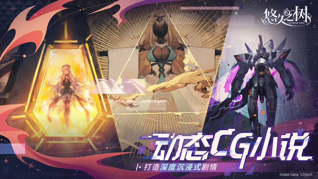 悠久之树软件封面