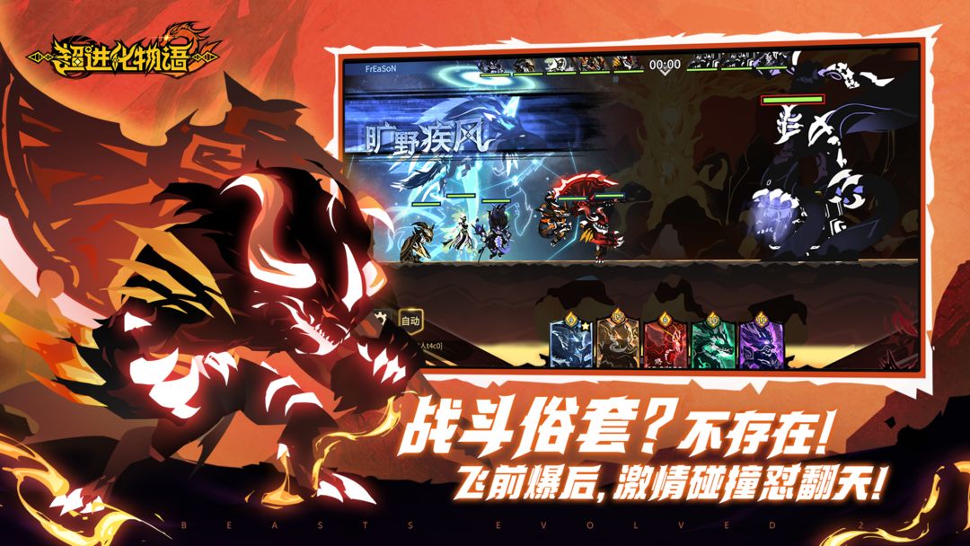 超进化物语2软件封面