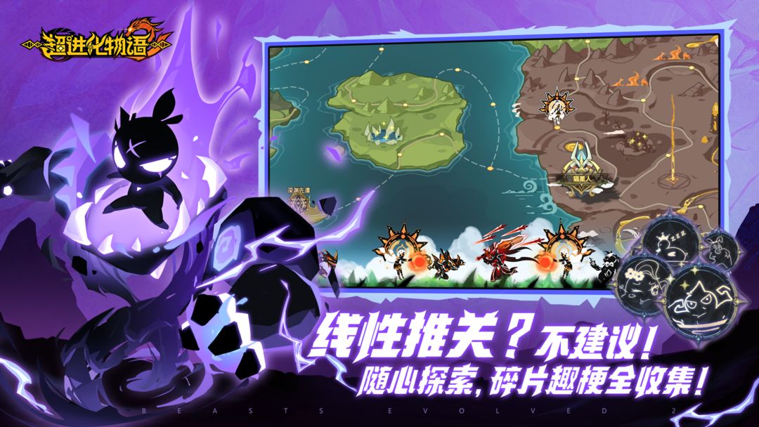 超进化物语2软件封面