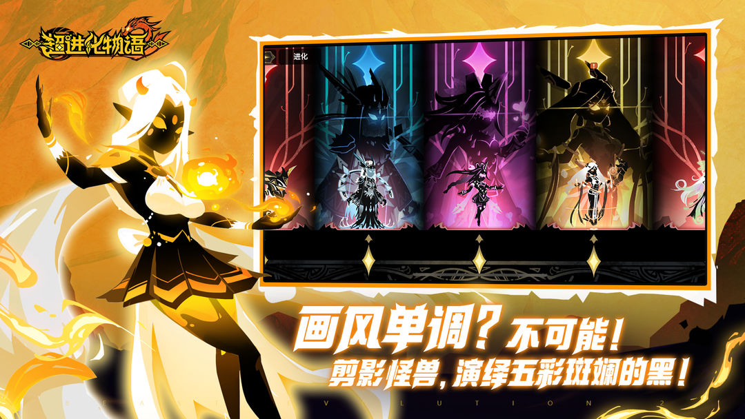 超进化物语2软件封面