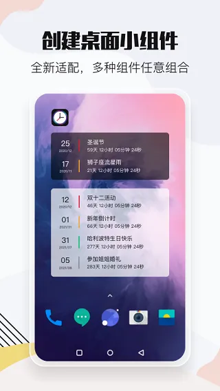小时光提醒app软件封面