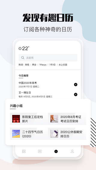 小时光提醒app软件封面