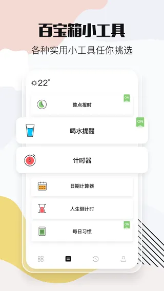 小时光提醒app软件封面