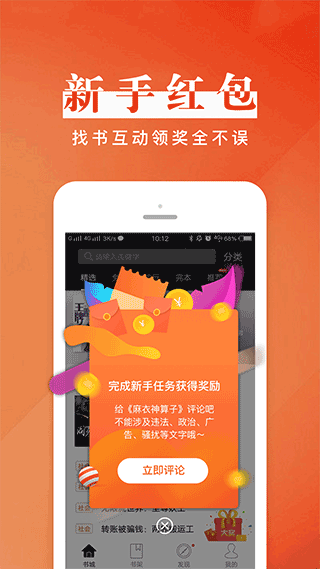 黑岩阅读app软件封面