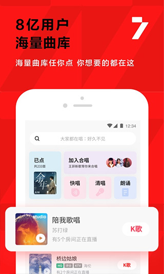 全民k歌2019旧版本软件封面