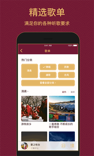 雪域音乐软件封面