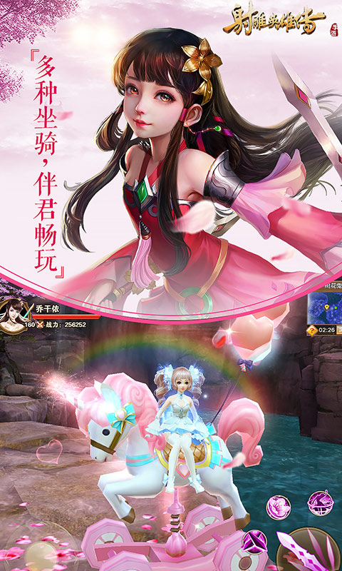 射雕英雄传软件封面