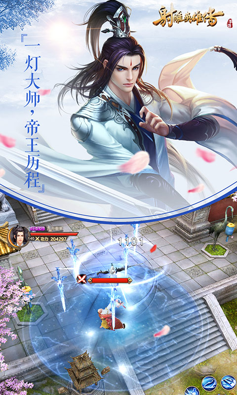 射雕英雄传软件封面