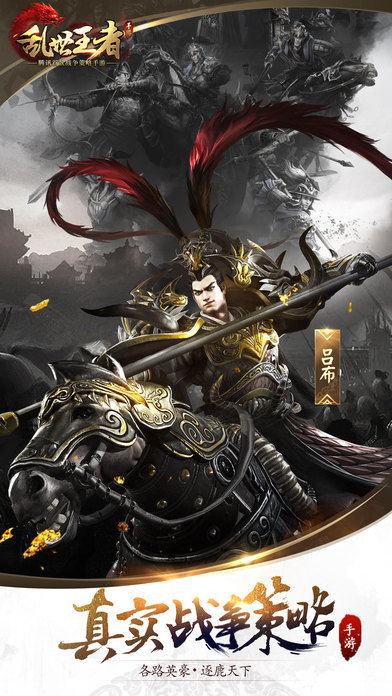 乱世王者软件封面