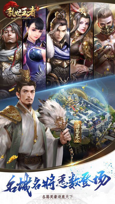 乱世王者软件封面