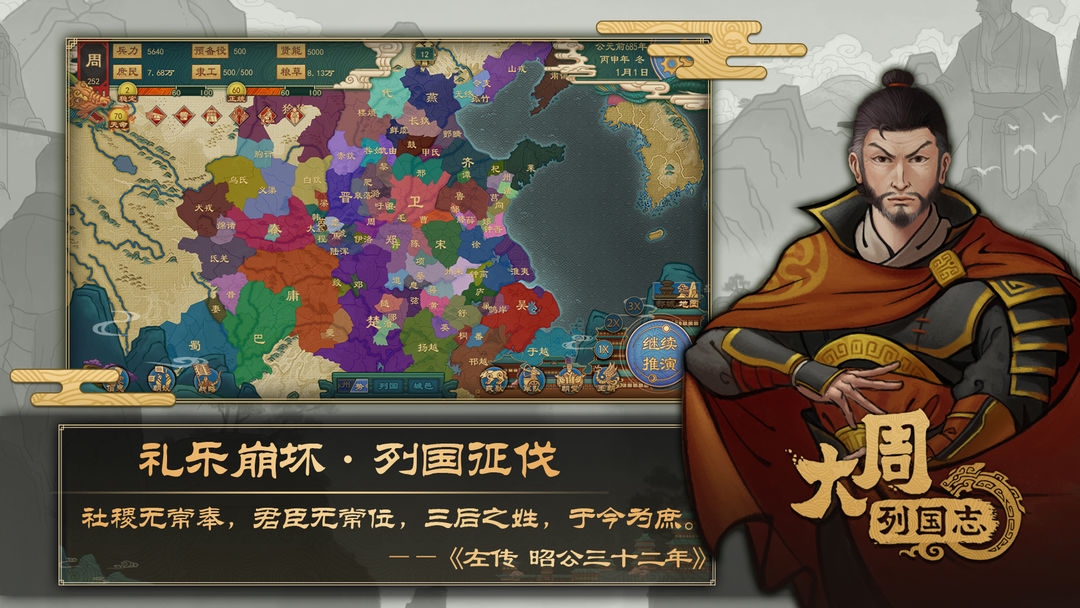 大周列国志软件封面