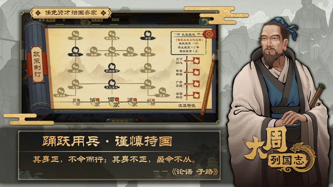 大周列国志软件封面