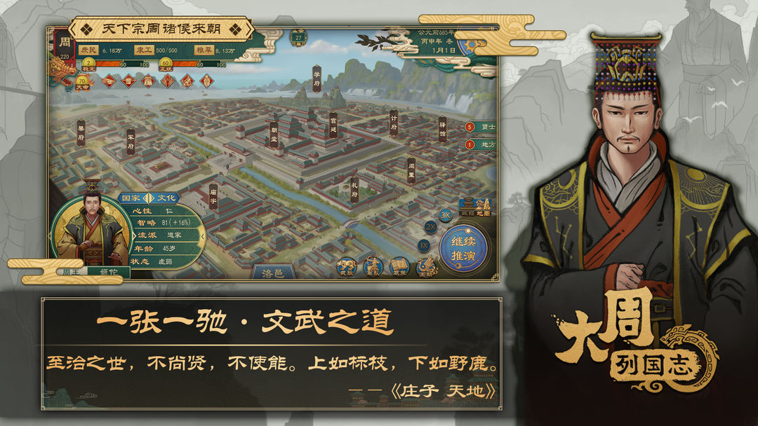大周列国志软件封面