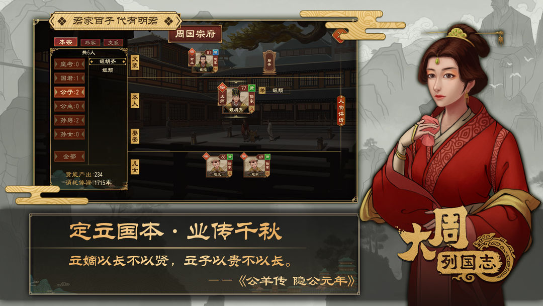 大周列国志软件封面
