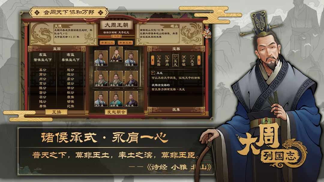 大周列国志软件封面